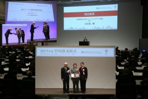 2017年度TPM賞表彰式
